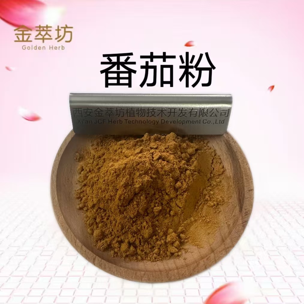 番茄粉 速溶番茄汁粉