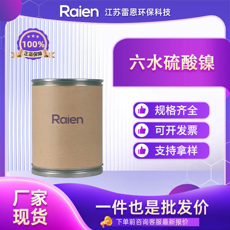 六水硫酸镍 10101-97-0 支持试样 催化剂