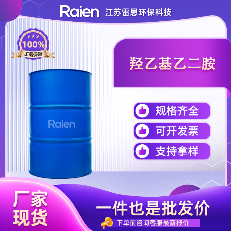 羟乙基乙二胺 111-41-1 支持样品 多种包装规格