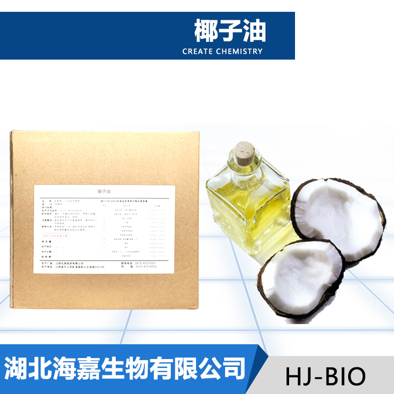 椰子油