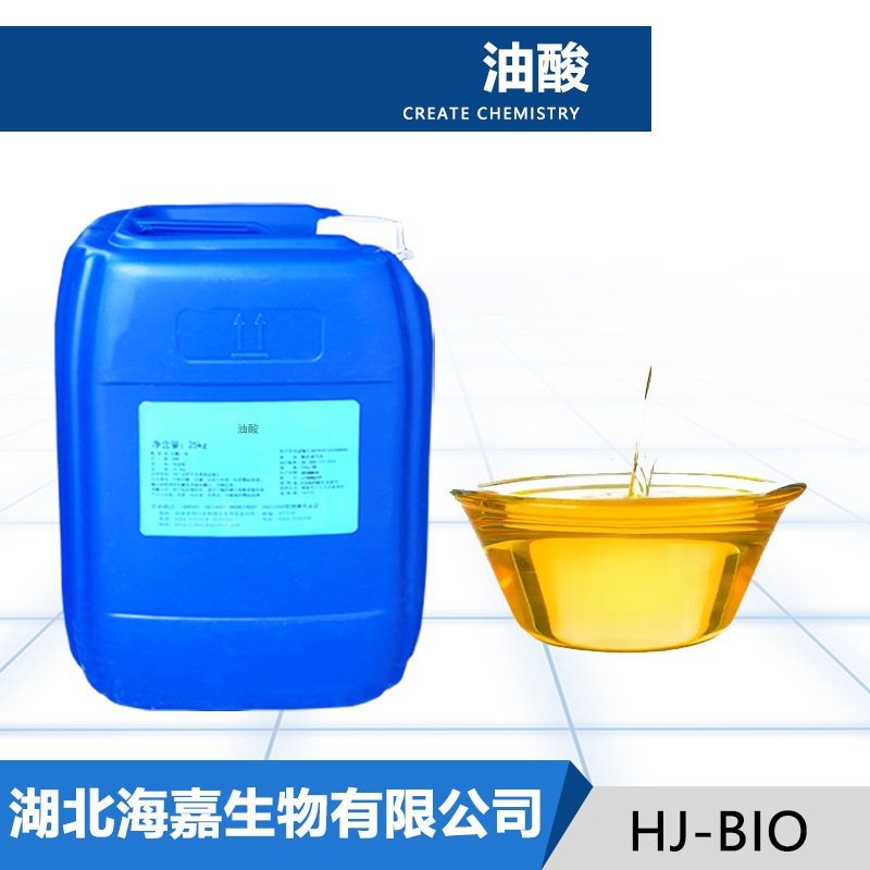 油酸