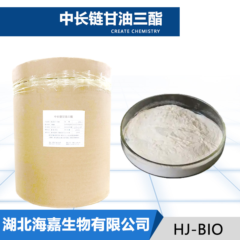 中长链甘油三酯