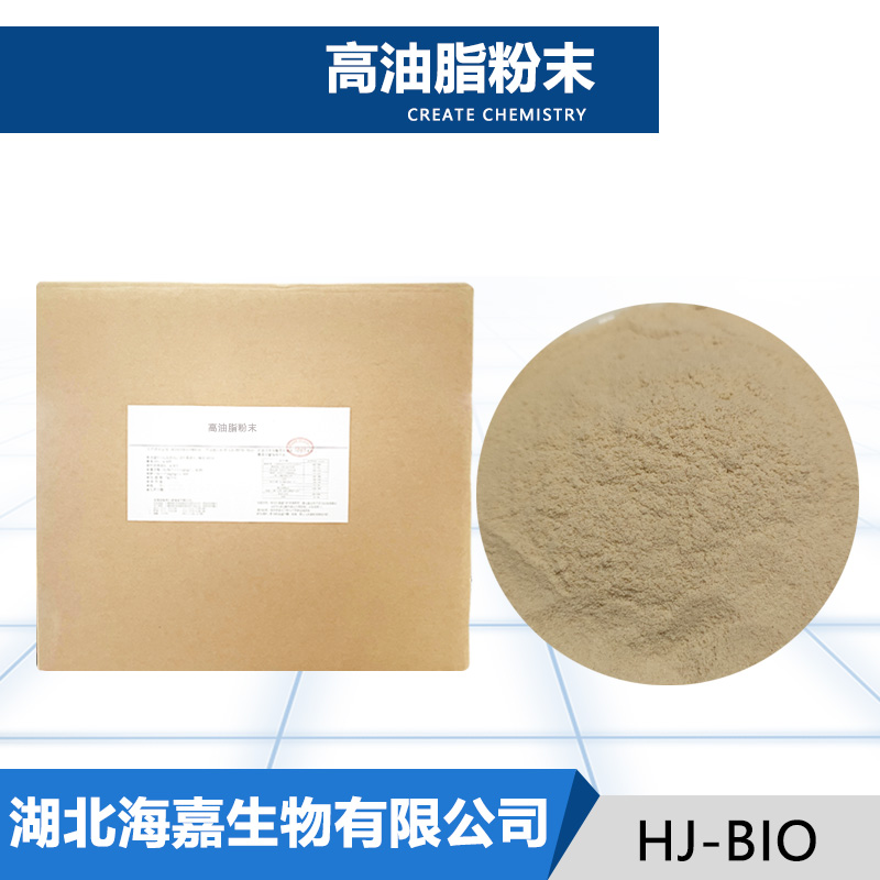 高油脂粉末