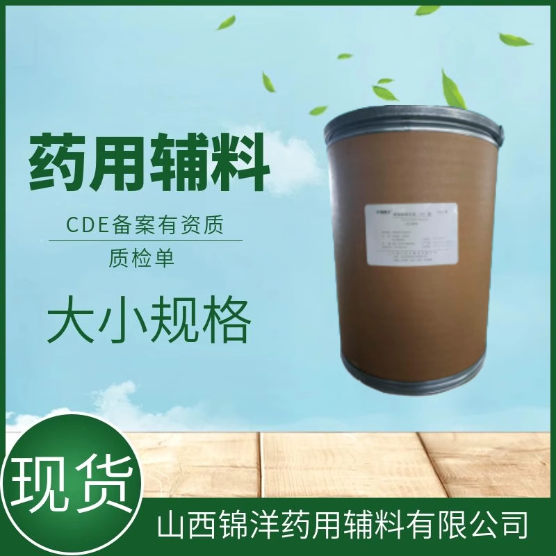 药用辅料级硬脂酸聚烃氧（40）酯，药典备案，20kg，增溶剂乳化剂基质