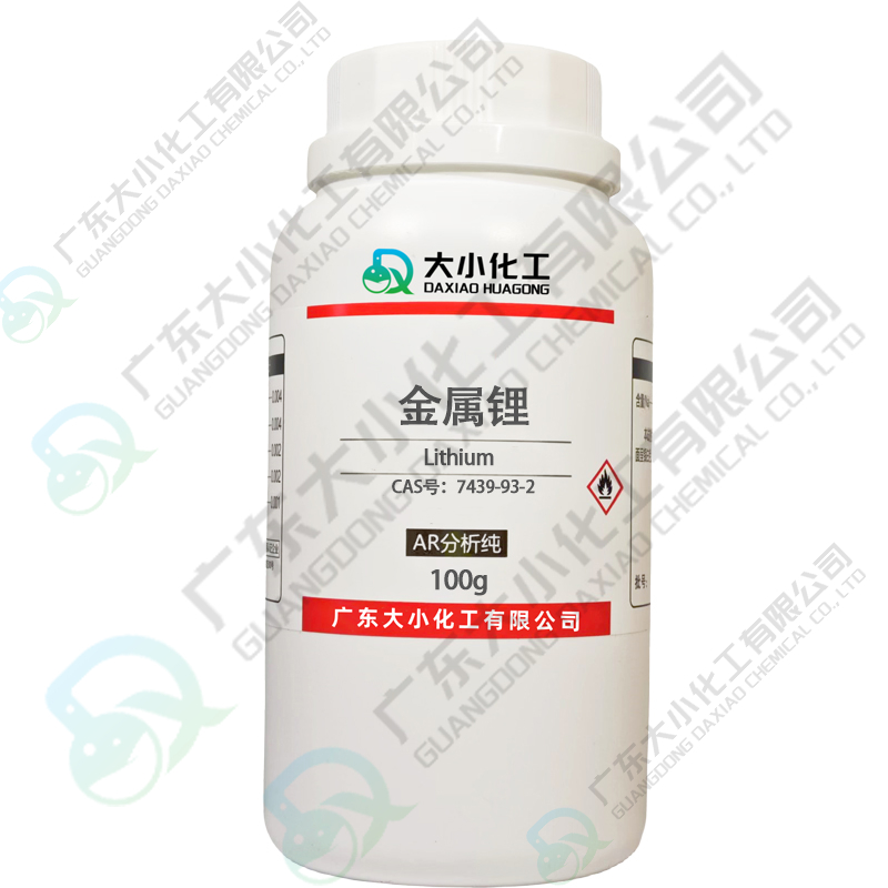 金属锂分析纯试剂