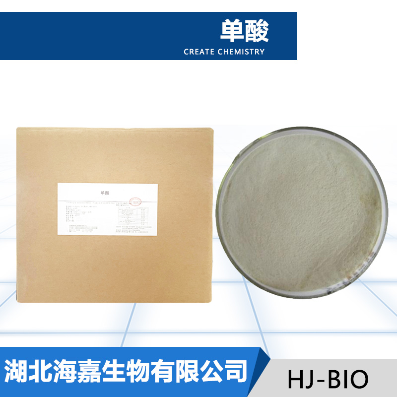 单酸