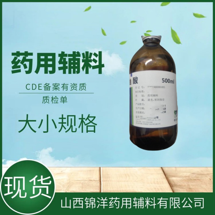 油酸供注射用，药典备案登记，有内毒素检测，400g每瓶起售