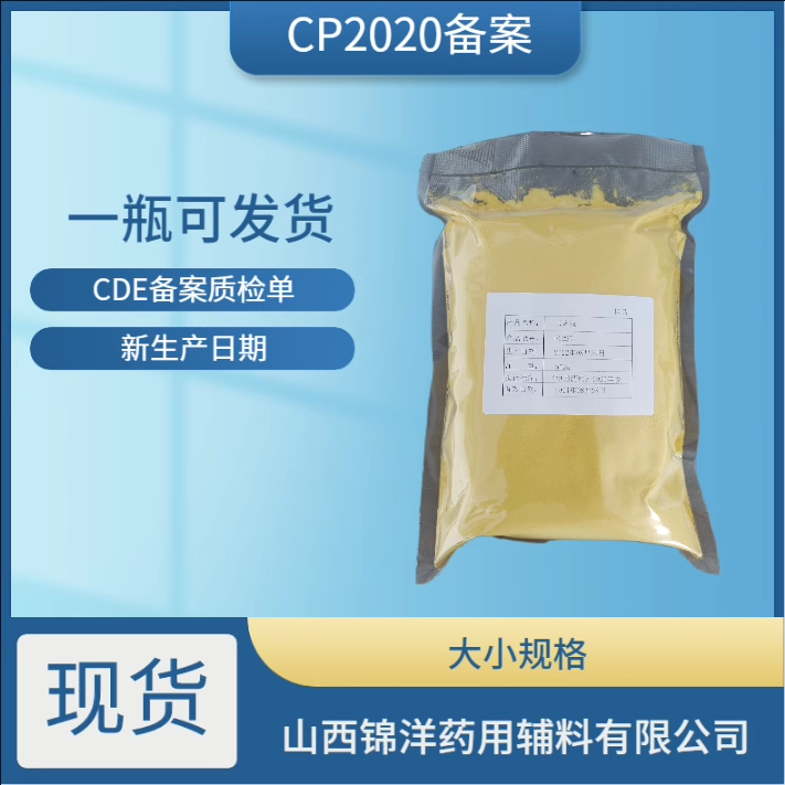 药用辅料级玉米朊，玉米醇溶蛋白，1kg5kg25kg，药典备案A