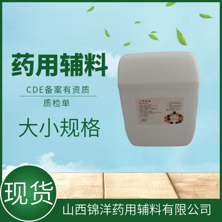 药用辅料级玉米油，500ml25kg，溶剂和分散剂，药典备案状态A