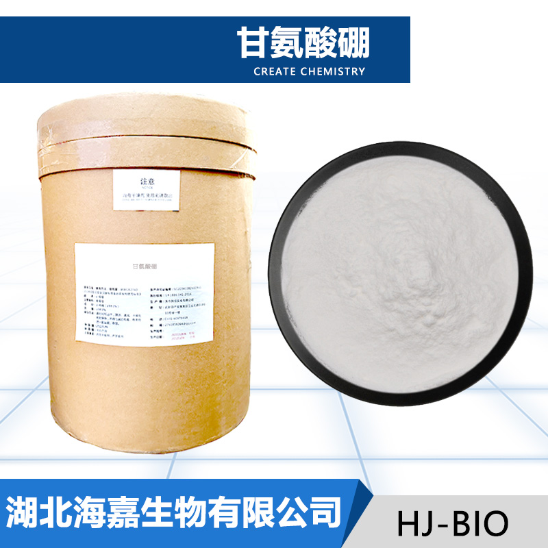 甘氨酸硼