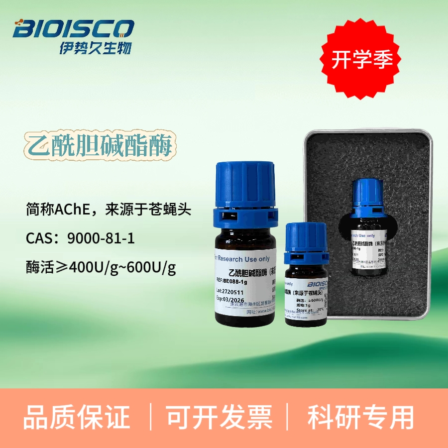 乙酰胆碱酯酶来源: 无菌敏感苍蝇的头