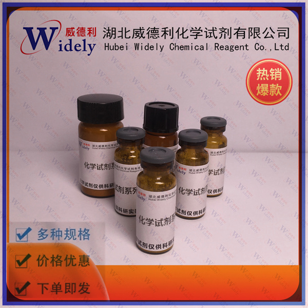 泊那替尼盐酸盐 | 1114544-31-8 含量99% 高纯试剂 陈明 13339985473同微