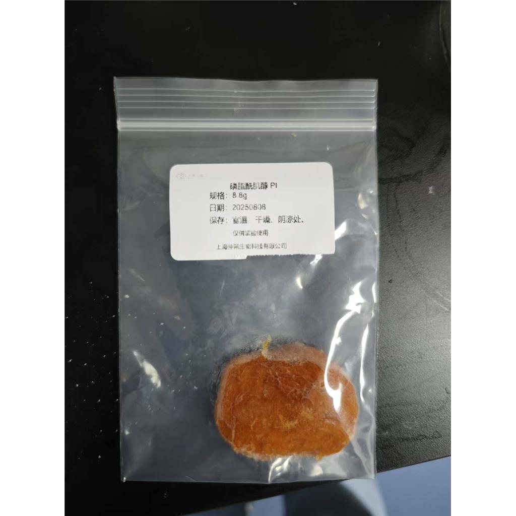 磷脂酰肌醇