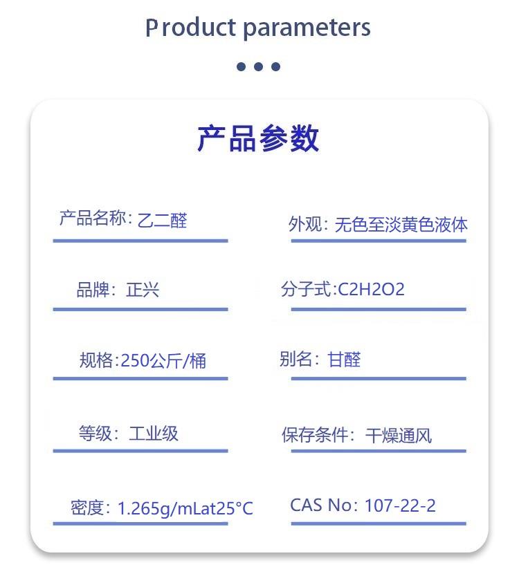 乙二醛溶液.jpg