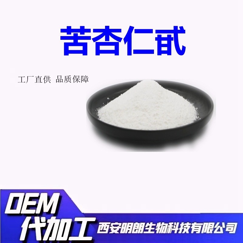 苦杏仁苷98%杏仁苷Amygdalin苦杏仁提取物HP LC药典标准