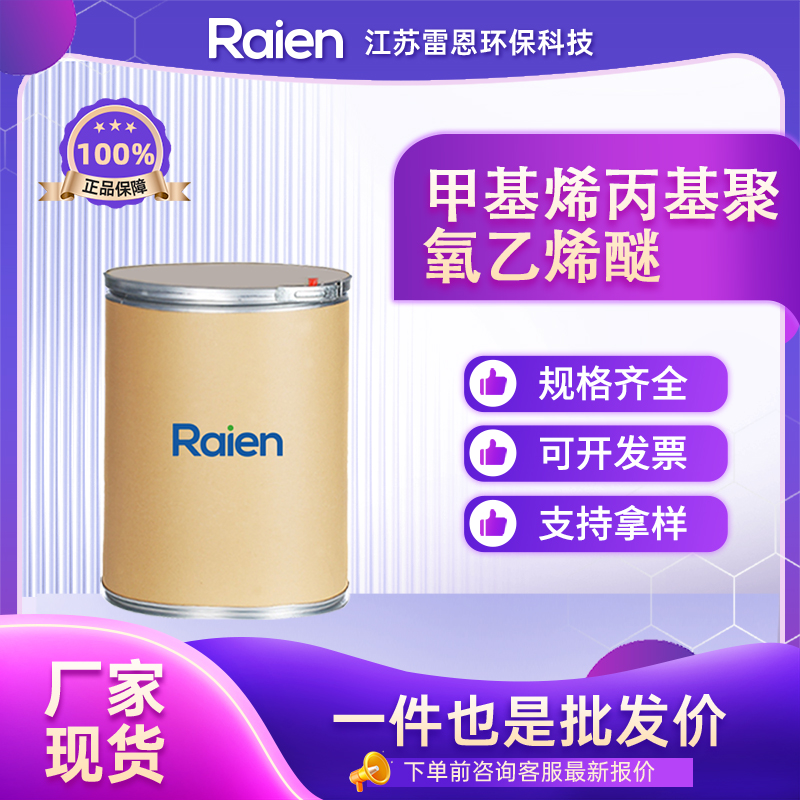 甲基烯丙基聚氧乙烯醚 HPEG-2400