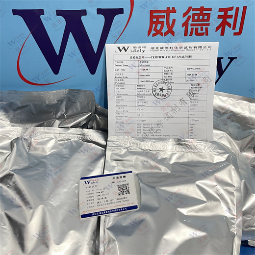 美洛昔康 71125-38-7  威德利全球速递