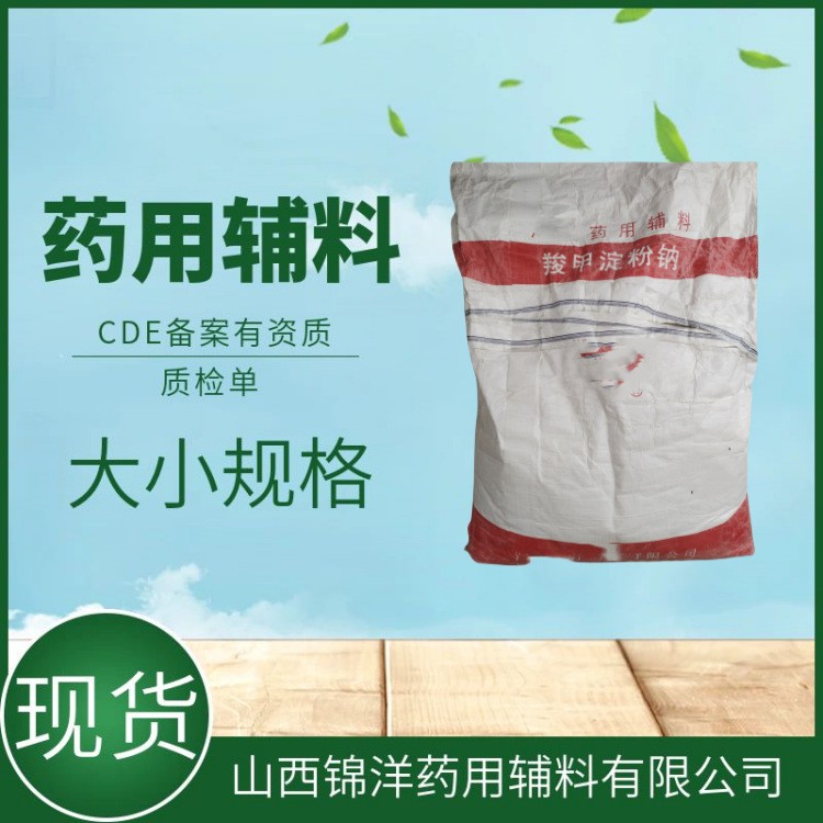 羧甲淀粉钠药用辅料，超级羧甲淀粉钠，立崩，25kg，CMS-Na