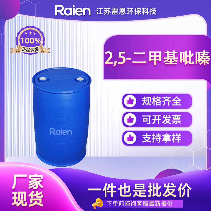 2,5-二甲基吡嗪 123-32-0 食品添加剂 食用香料