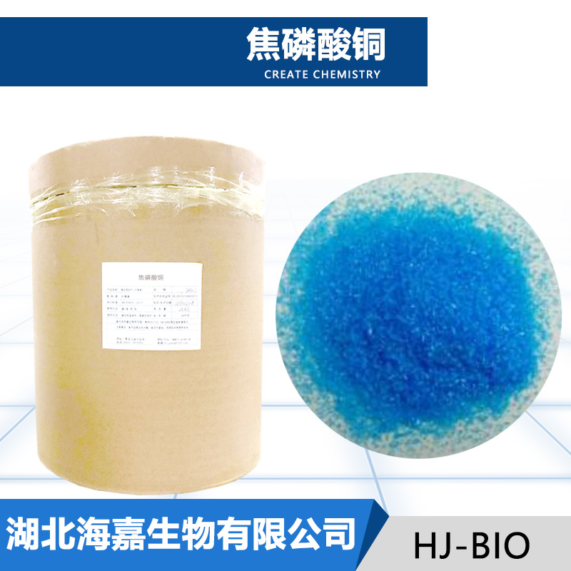 焦磷酸铜