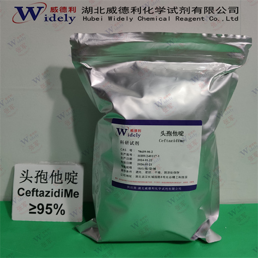头孢他啶