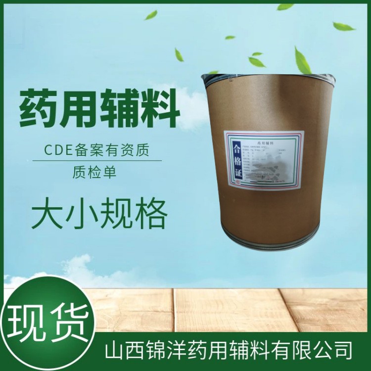 羟丙甲纤维素E5药用辅料级，500g样品起售，药典备案，低粘5mpas