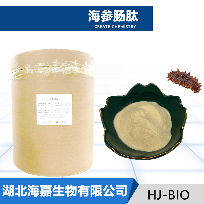 海参肠肽