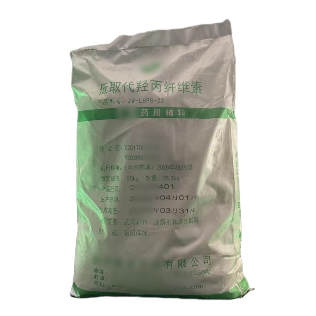 低取代羟丙纤维素（药用辅料），符合药典标准