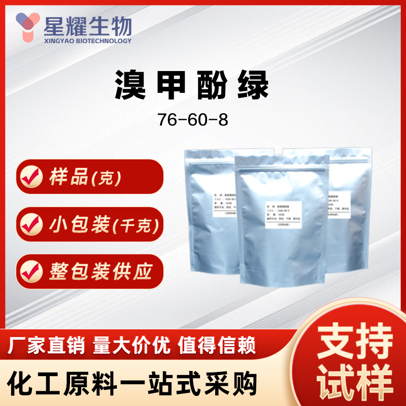 溴甲酚绿 BTB BTG 76-60-8