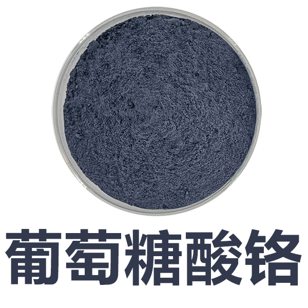 葡萄糖酸铬；葡萄糖酸铬液体