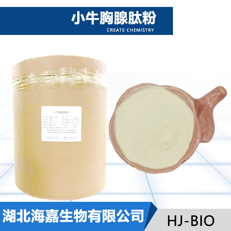 小牛胸腺肽粉