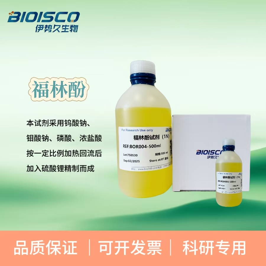 福林酚，酚试剂