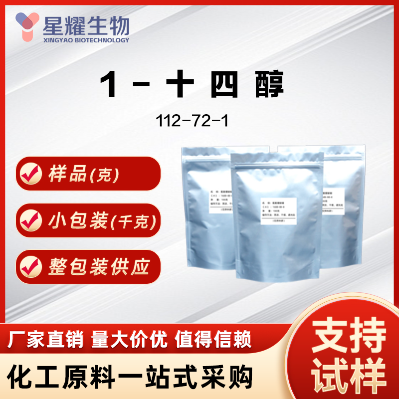 1-十四醇 112-72-1 C14OH