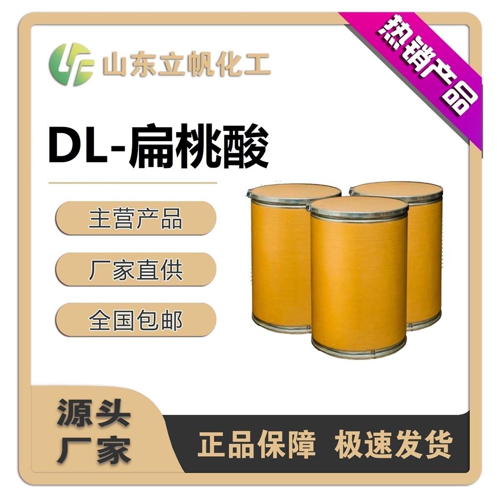 DL-扁桃酸