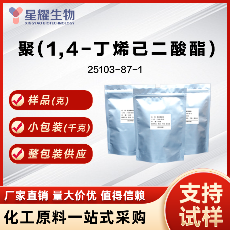聚(1,4-丁烯己二酸酯) P4VP 25103-87-1