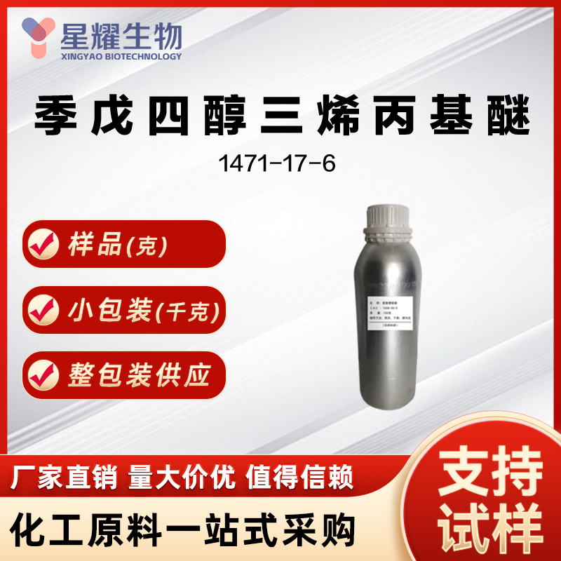 季戊四醇三烯丙基醚 1471-17-6 PETA-3A