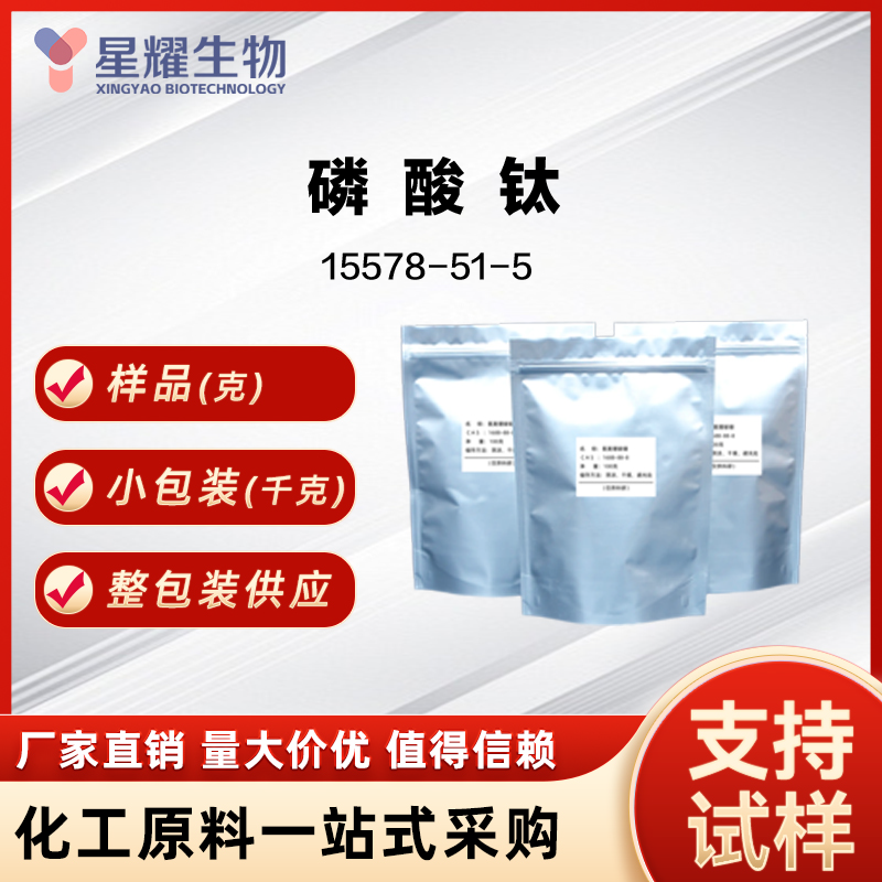 磷酸钛 15578-51-5 trititanium tetrakis(phosphate)