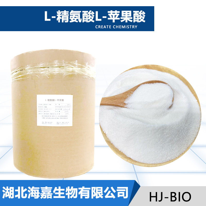 L-精氨酸L-苹果酸