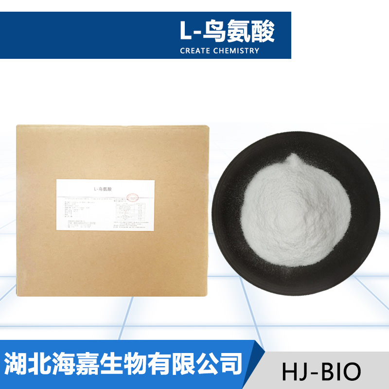L-鸟氨酸