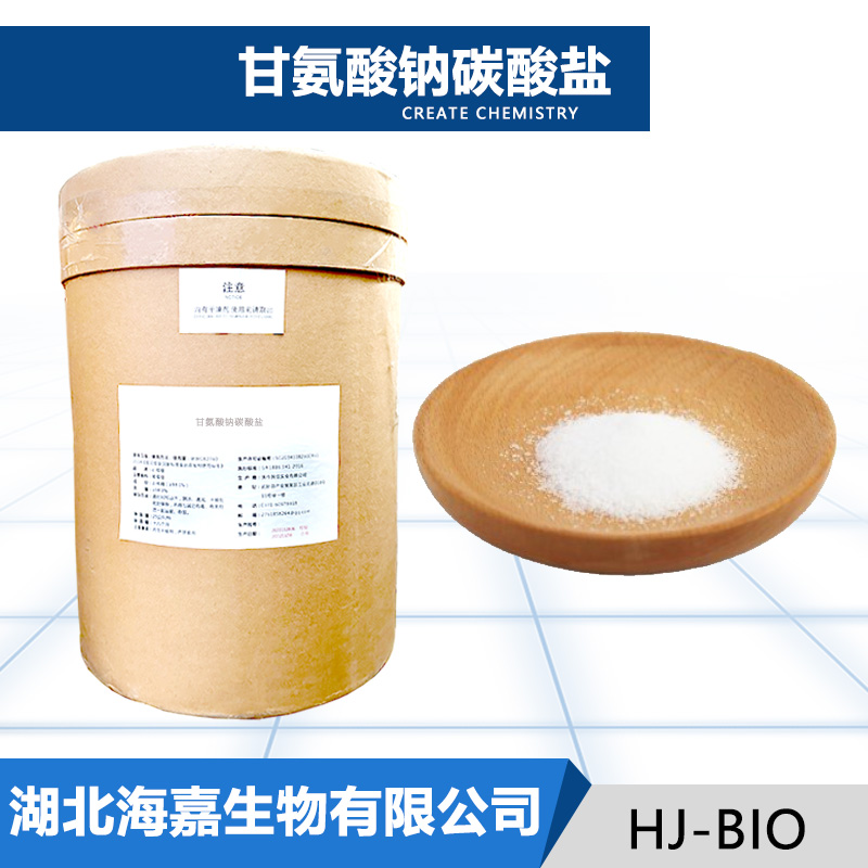 甘氨酸钠碳酸盐