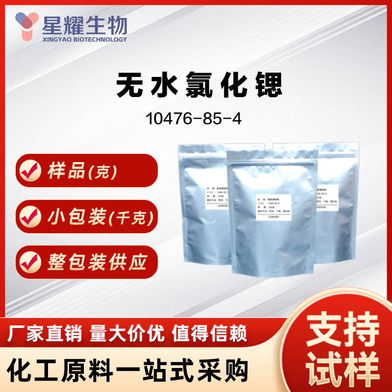 无水氯化锶 10476-85-4 strontium dichloride