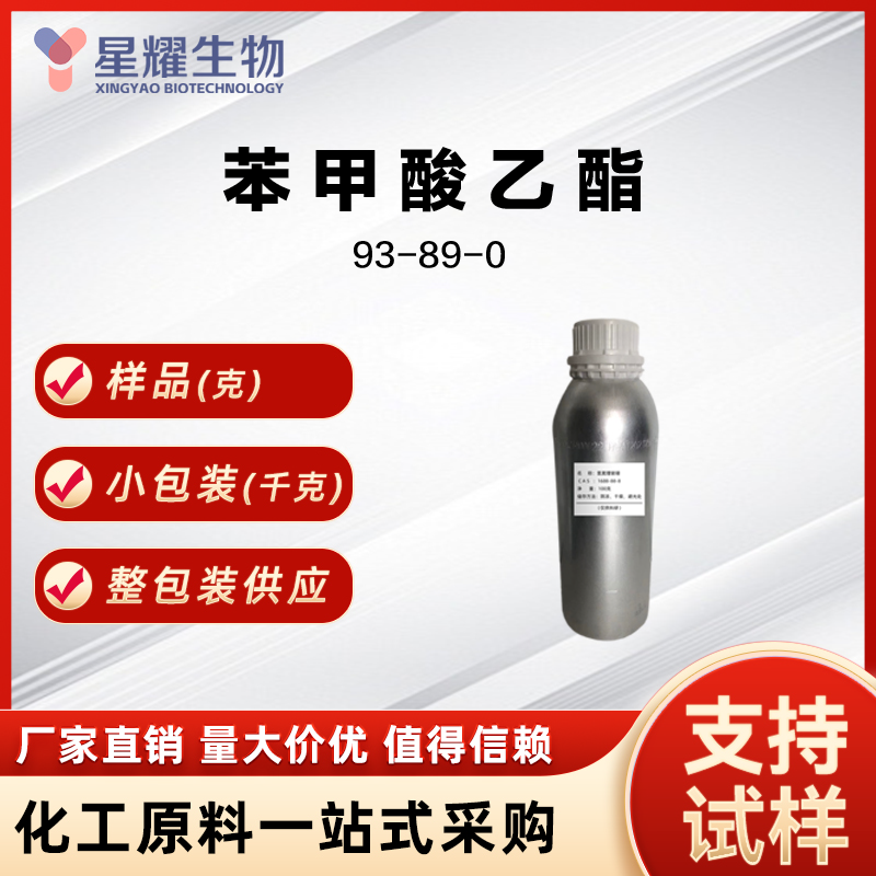 苯甲酸乙酯 93-89-0 EB