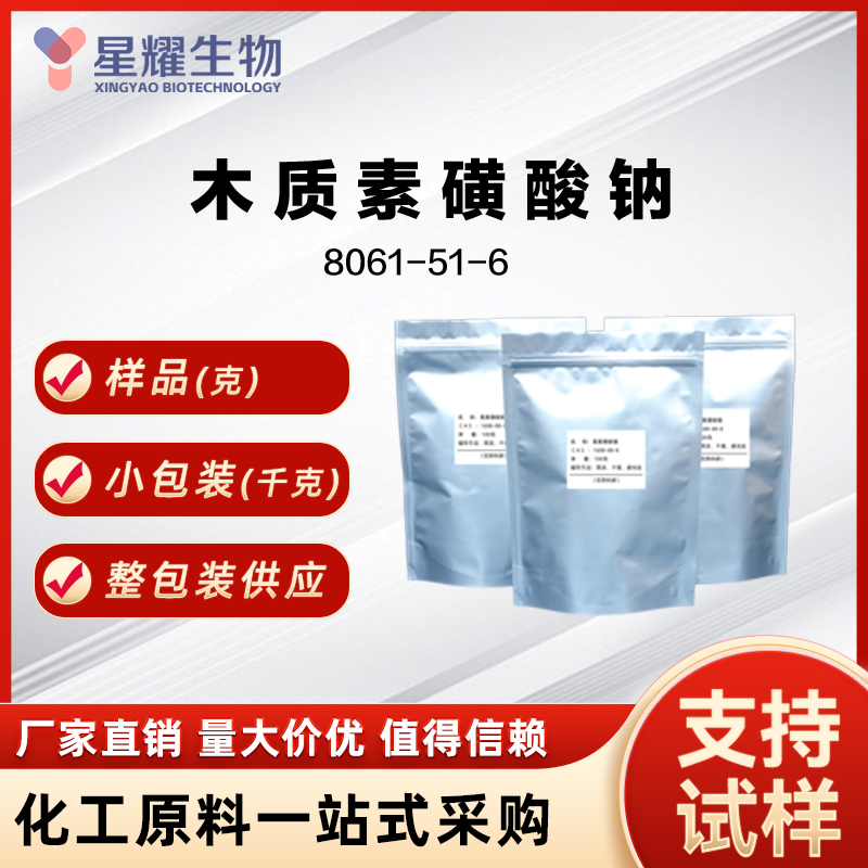 木质素磺酸钠 8061-51-6 Na-LS