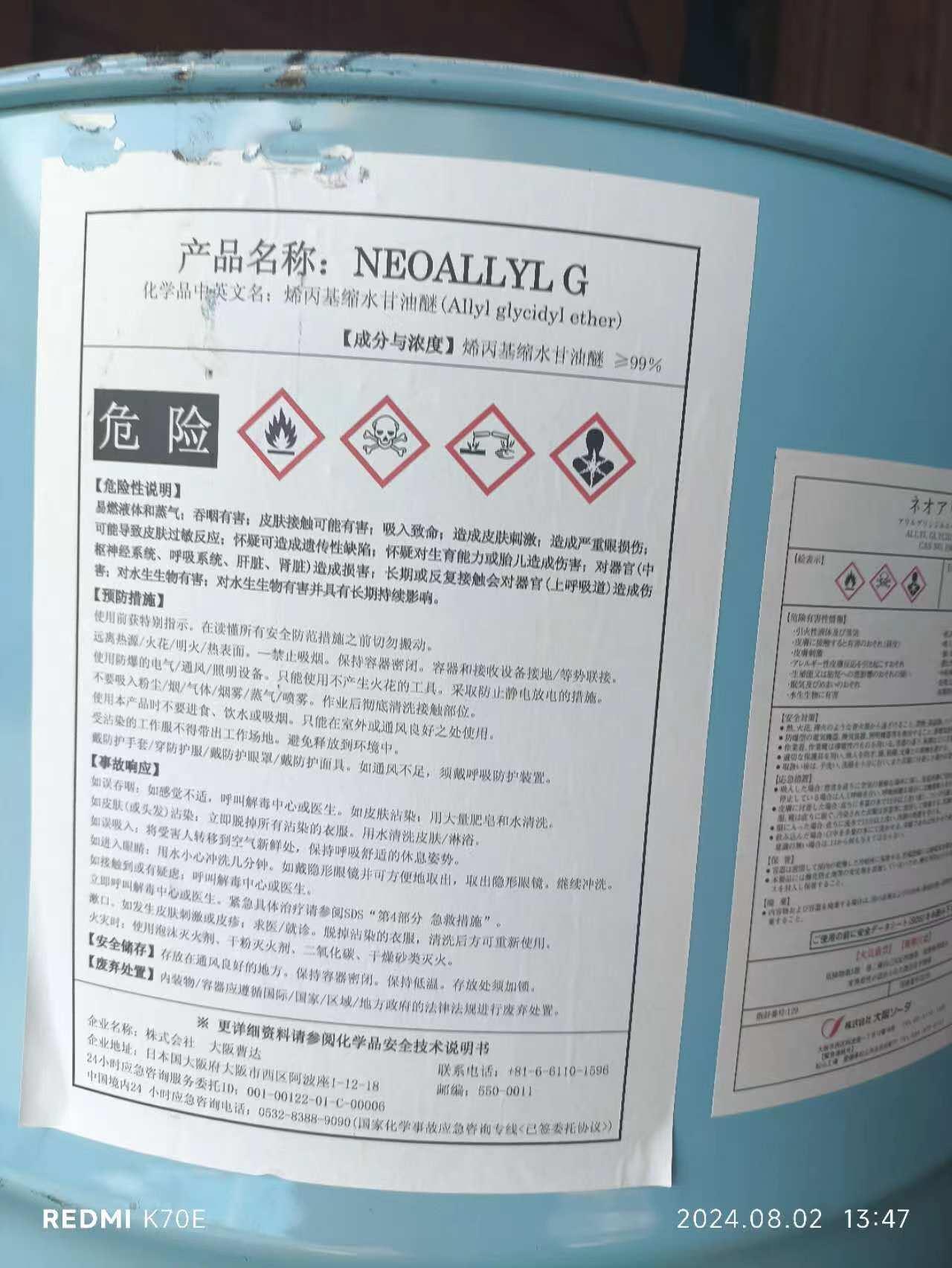 日本大曹烯丙基缩水甘油醚.jpg 日本大曹烯丙基缩水甘油醚.jpg