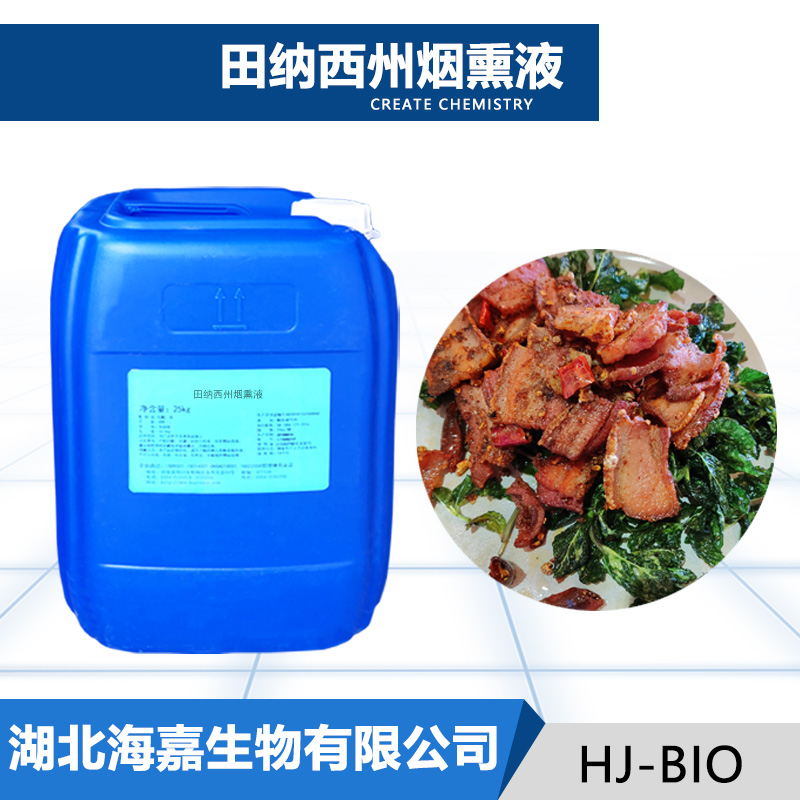 田纳西州烟熏液