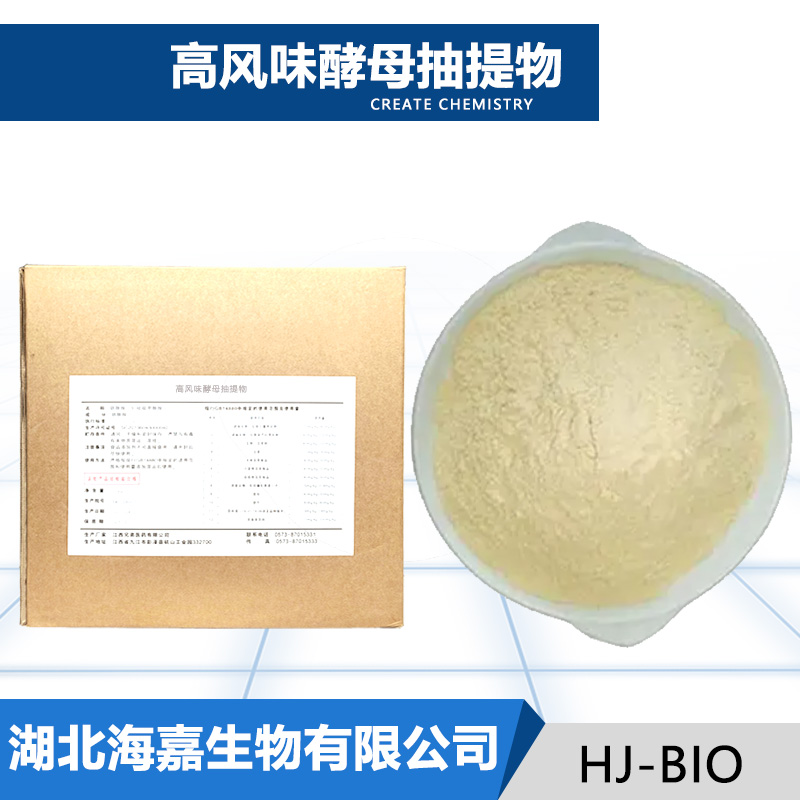 高风味酵母抽提物
