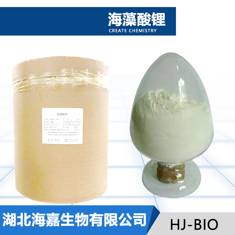 海藻酸锂