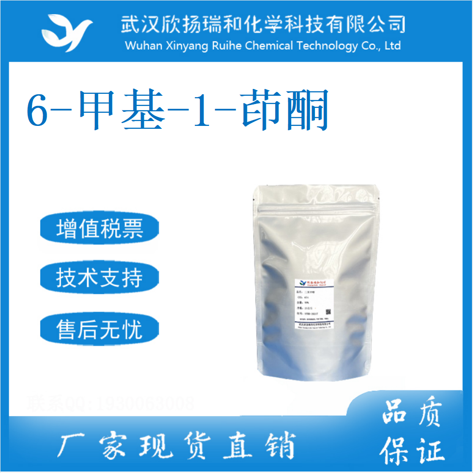 6-甲基-1-茚酮 24623-20-9 6-甲基茚酮