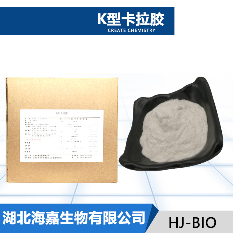 K型卡拉胶