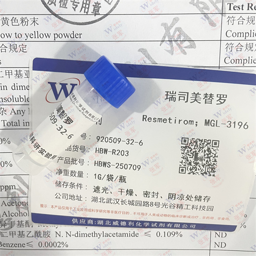瑞司美替罗 920509-32-6